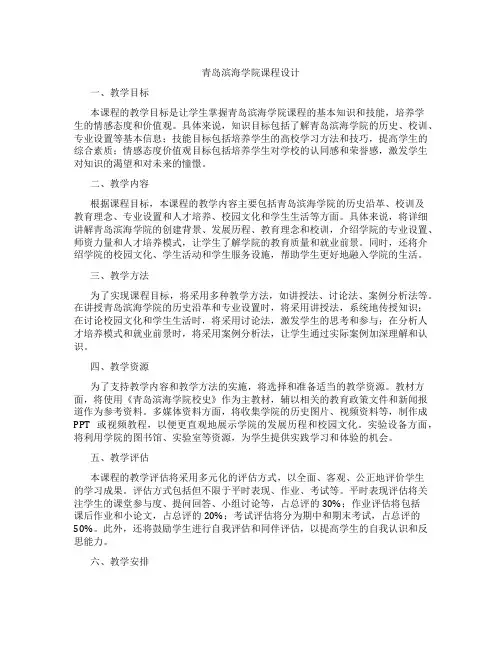 青岛滨海学院课程设计