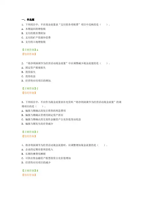 会计继续教育--《企业会计准则操作指南——现金流量表》