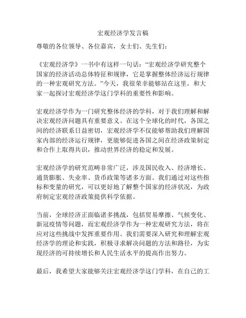宏观经济学发言稿