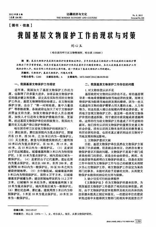 我国基层文物保护工作的现状与对策