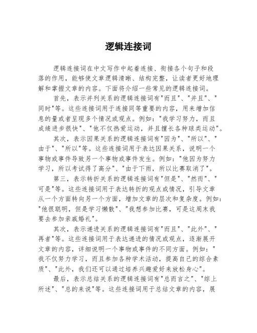 逻辑连接词