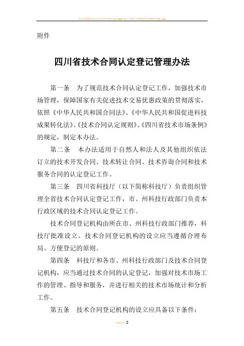 四川省技术合同认定登记管理办法