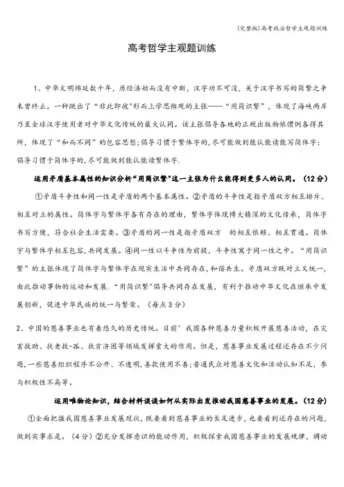 (完整版)高考政治哲学主观题训练