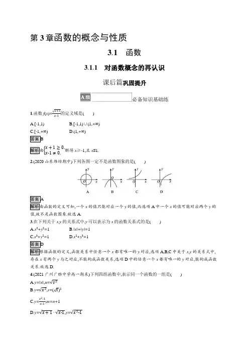 最新湘教版高中数学必修一课后习题--3