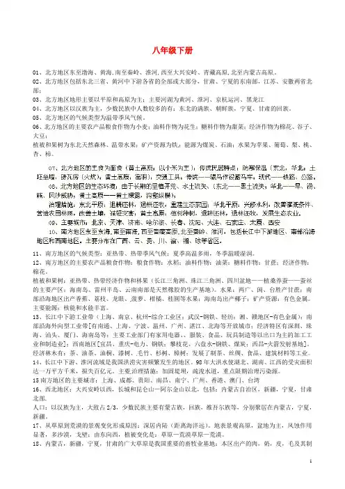 广东省东莞市寮步信义学校初中地理 八下 会考复习提纲