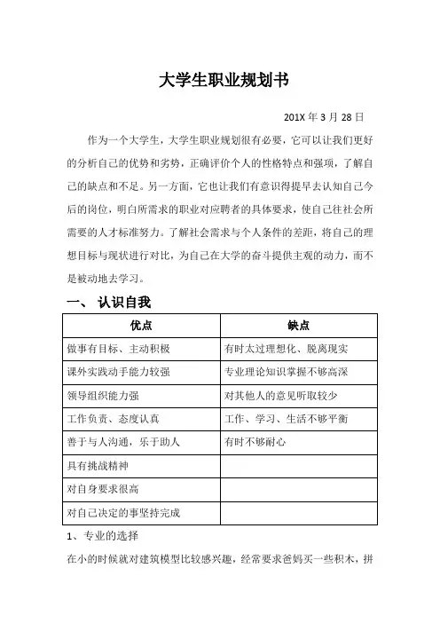 土木工程专业学生职业生涯规划内容完整Word文档
