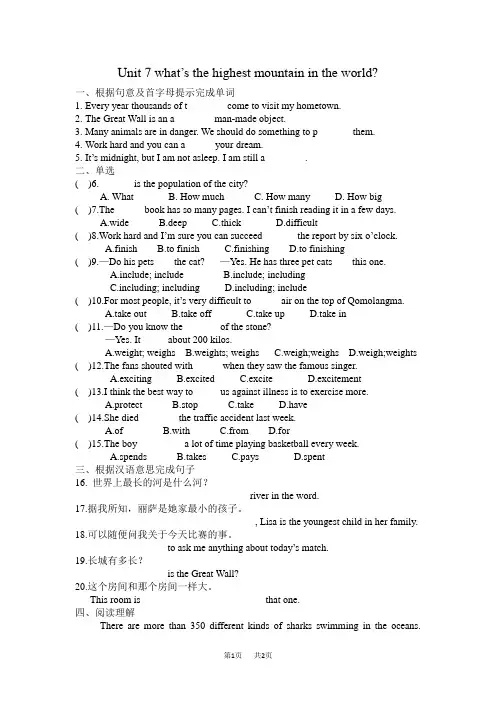 人教版八年级英语下册Unit7同步练习含答案