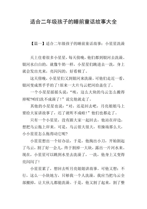适合二年级孩子的睡前童话故事大全