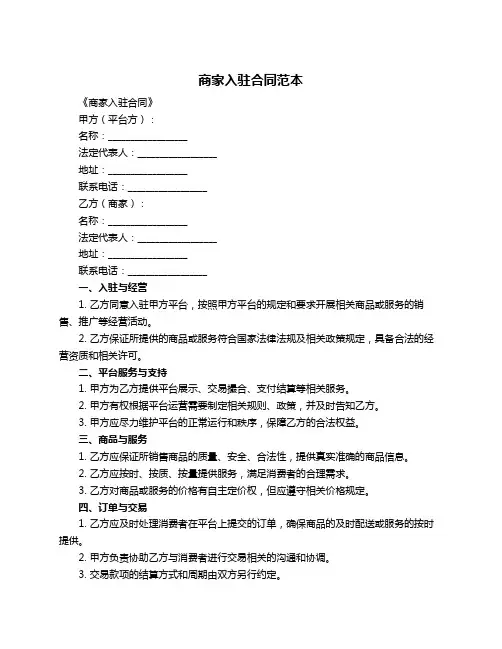 商家入驻合同范本