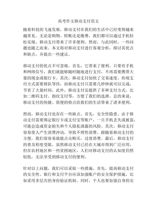 高考作文移动支付范文