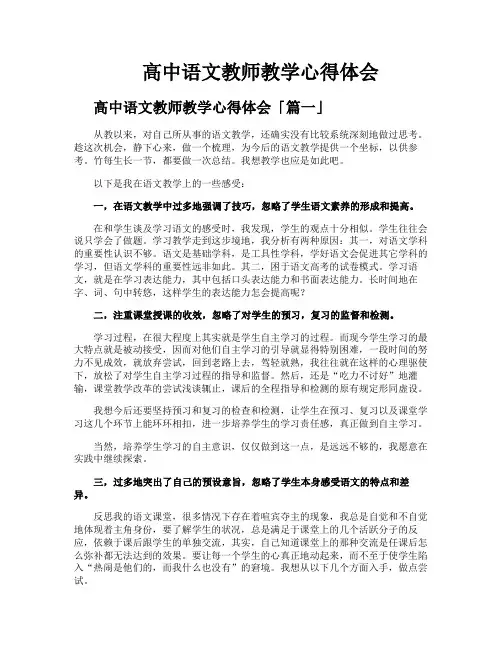 高中语文教师教学心得体会