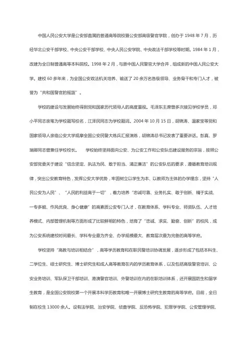 考研院校中国人民公安大学简介