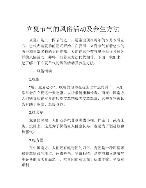 立夏节气的风俗活动及养生方法