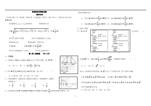 (完整版)高考数学模拟试题文科数学(含答案),推荐文档
