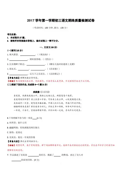 上海长宁区2018年初三一模语文试题含答案