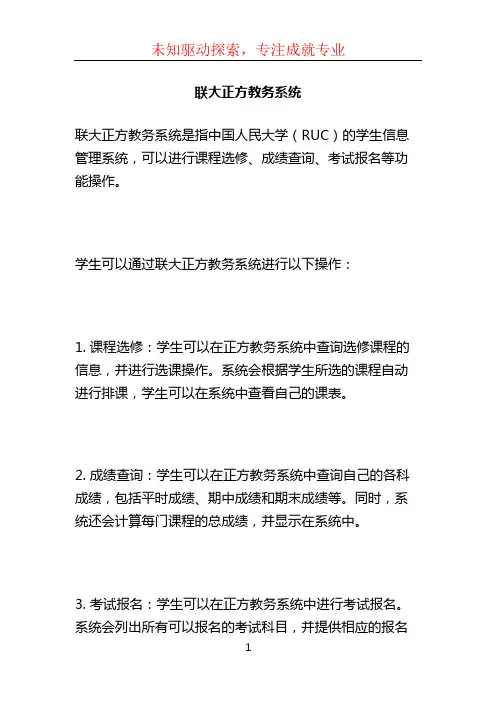 联大正方教务系统