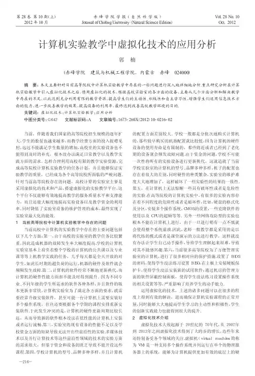 计算机实验教学中虚拟化技术的应用分析