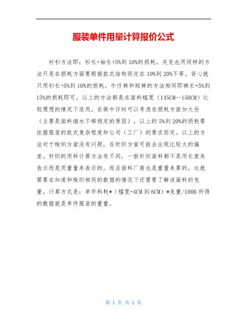 服装单件用量计算报价公式