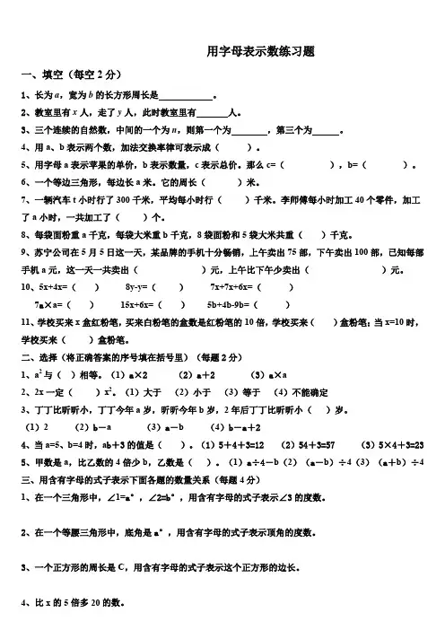 用字母表示数练习题