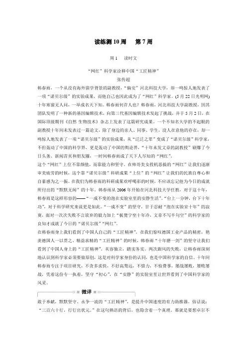 2018年高考语文(全国版)一轮复习3读3练-读练测10周第7周(附答案)