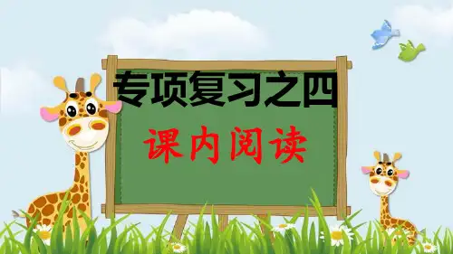新版二年级下册语文课件-阅读复习人教(部编版) (共14张PPT)演示课件