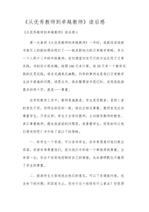 《从优秀教师到卓越教师》读后感