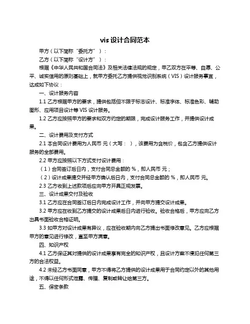vis设计合同范本