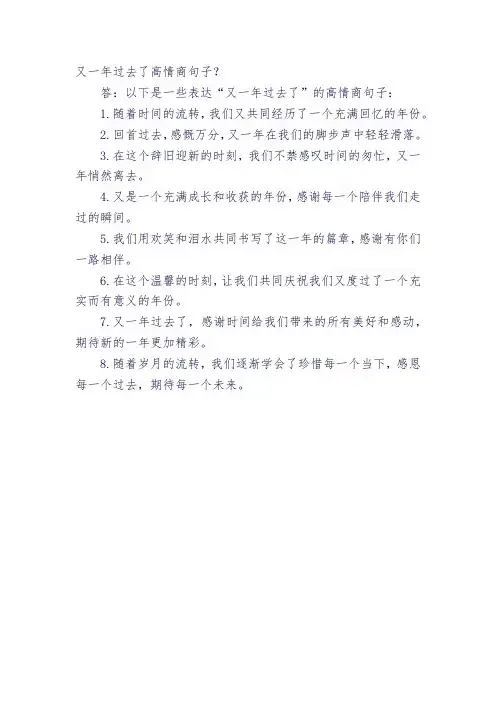 又一年过去了高情商句子