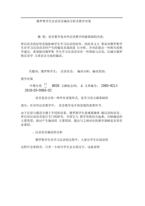 俄罗斯学生汉语语音偏误分析及教学对策