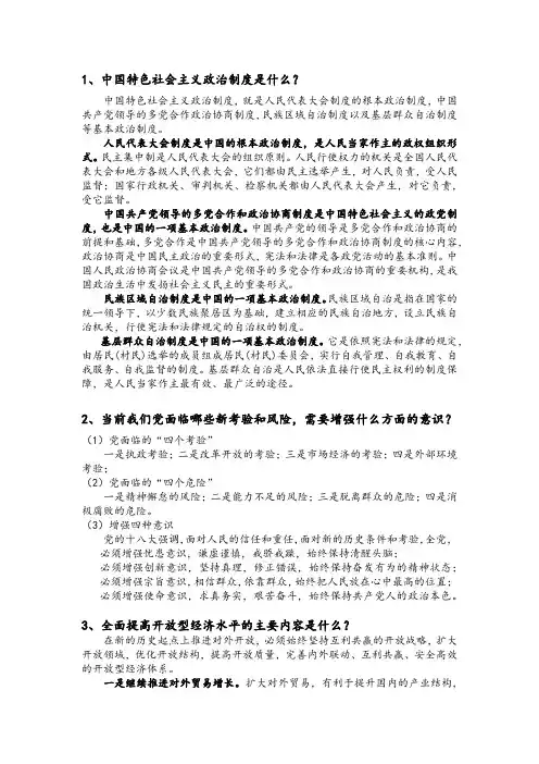华南理工大学研究生 中特课 考试复习题及答案