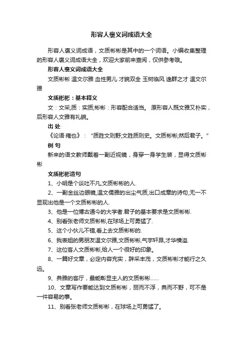 形容人褒义词成语大全