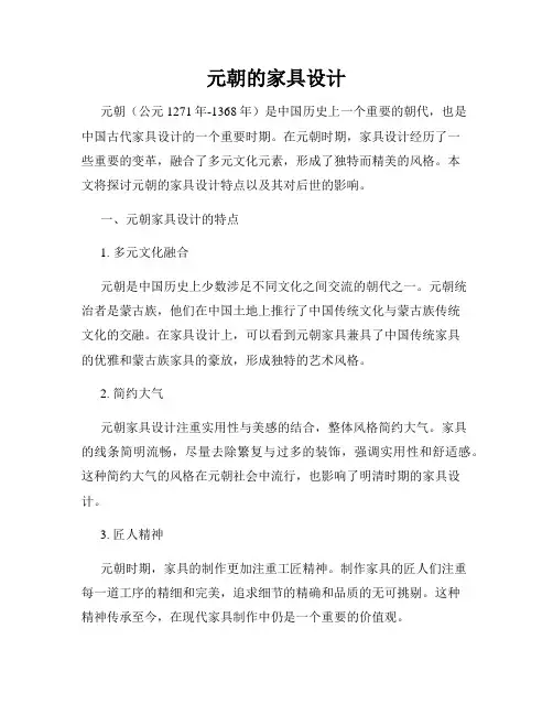元朝的家具设计