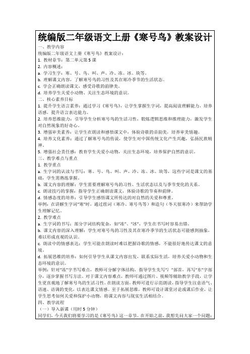 统编版二年级语文上册《寒号鸟》教案设计