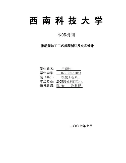 新推动架加工工艺规程制订及夹具毕业设计论文[1]