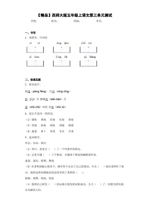 小学五年级上语文第三单元测试(含答案解析)