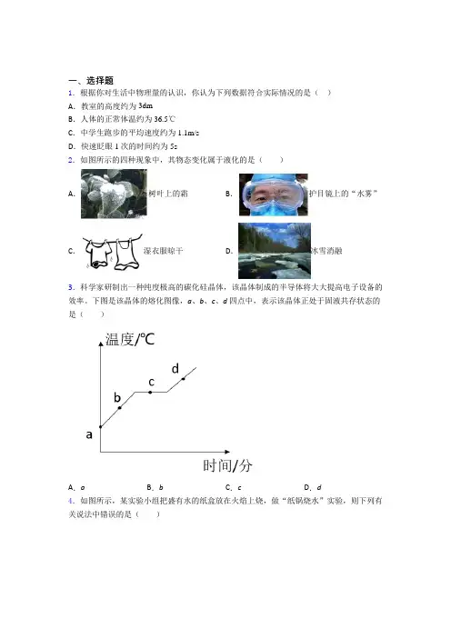 北京市人大附中初中物理八年级上册第三章《物态变化》检测卷(有答案解析)