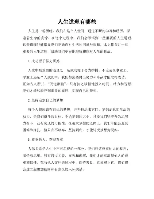 人生道理有哪些