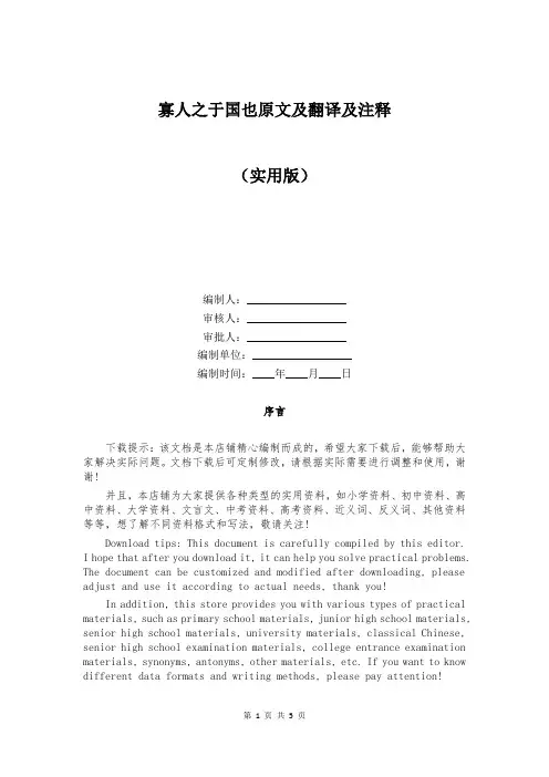 寡人之于国也原文及翻译及注释