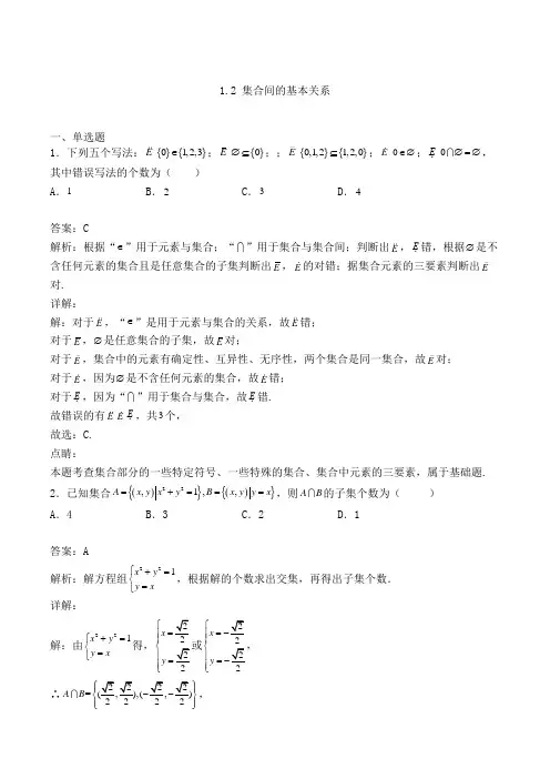 高中数学必修一1.2 集合间的基本关系同步检测(人教A版,含解析)(73)