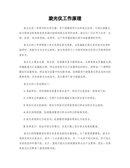 旋光仪工作原理
