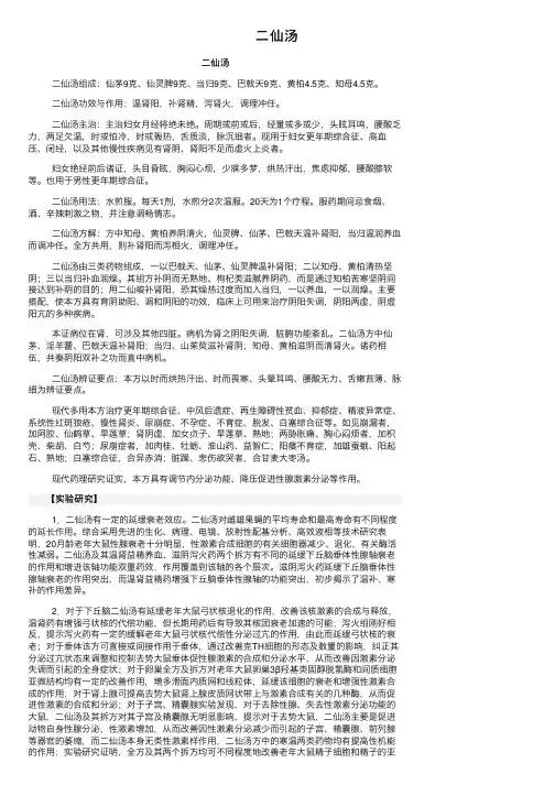 二仙汤——精选推荐