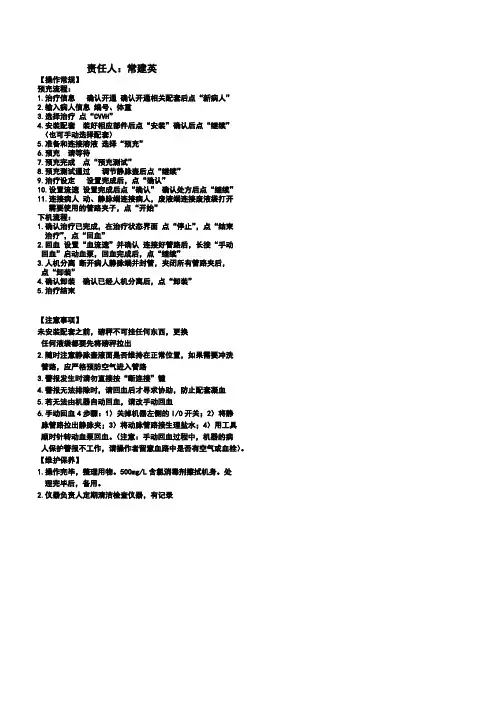 金宝Flex床旁血滤操作流程