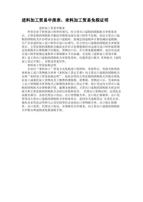 进料加工贸易申报表、来料加工贸易免税证明资料