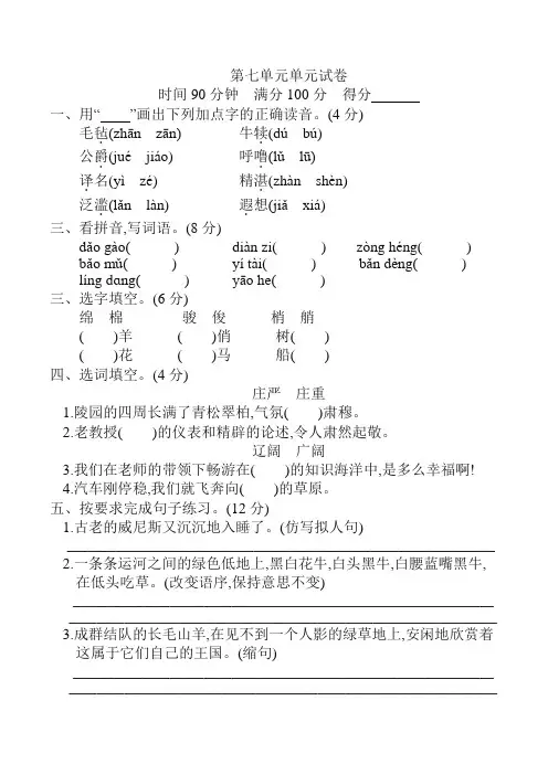 2019-2020学年度人教部编版五年级语文下册第七单元单元试卷 (含答案)