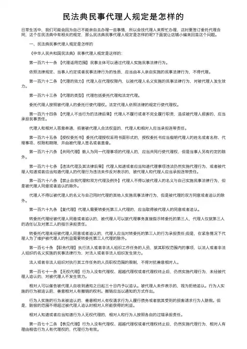 民法典民事代理人规定是怎样的