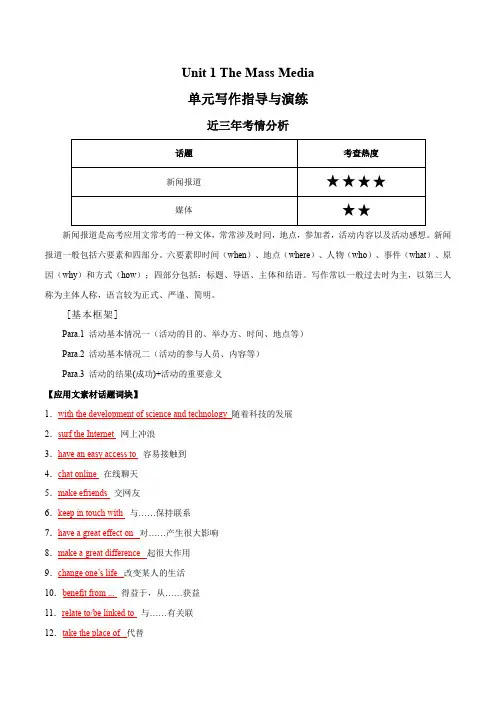 Unit1TheMassMedia(写作指导宝库万能模板实战演练)高二英语单元写作深度指导(译林版2