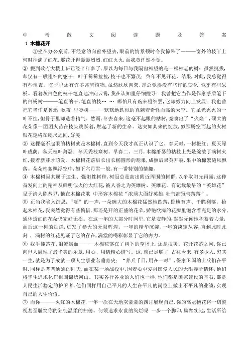 中考散文阅读题及答案
