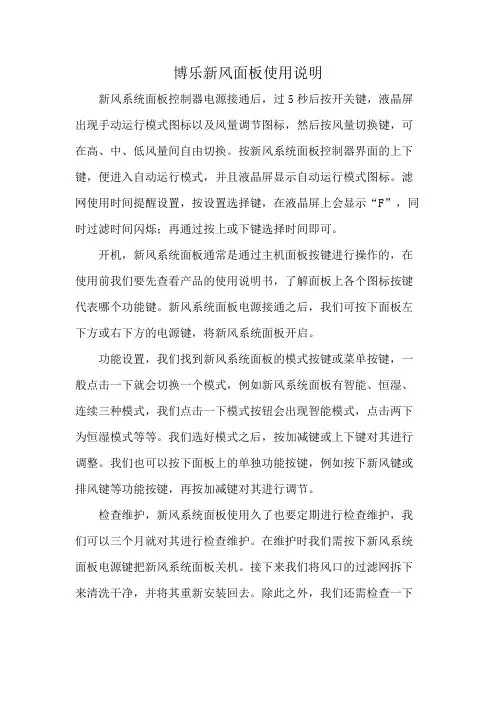 博乐新风面板使用说明