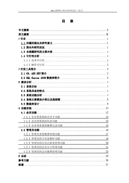 健身俱乐部管理系统的设计与实现毕业设计论文