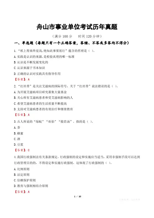 舟山市事业单位考试历年真题